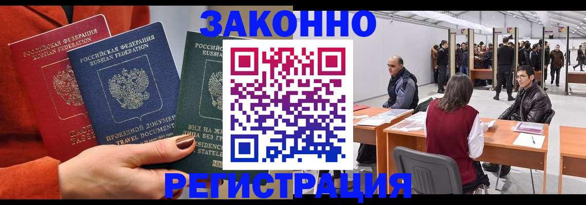 прописка для работы в Псковской области