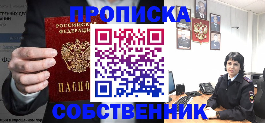 временная регистрация в Псковской области