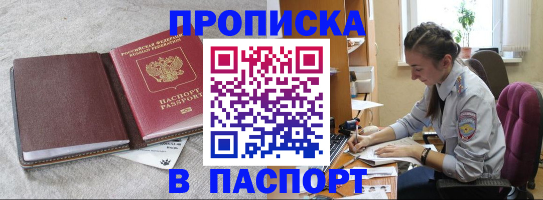 где прописаться в Псковской области