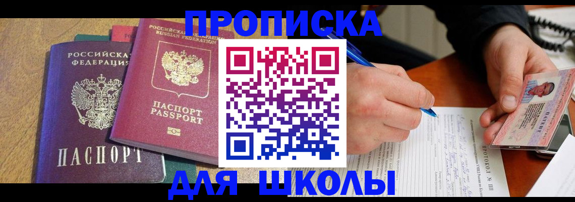 регистрация для школы в Псковской области